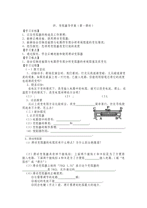 最新四.变阻器导学案doc汇编.doc