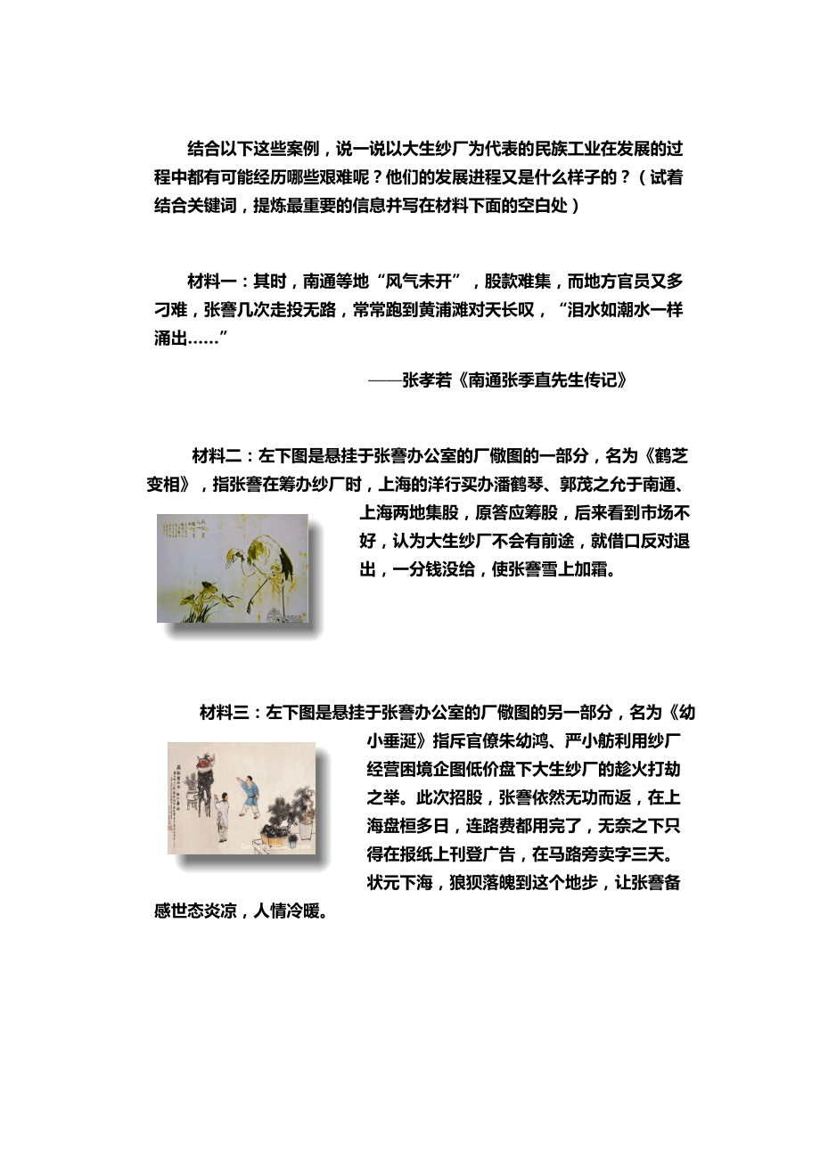 最新探究中国近代民族工业的发展历程学生用素材汇编.docx_第1页