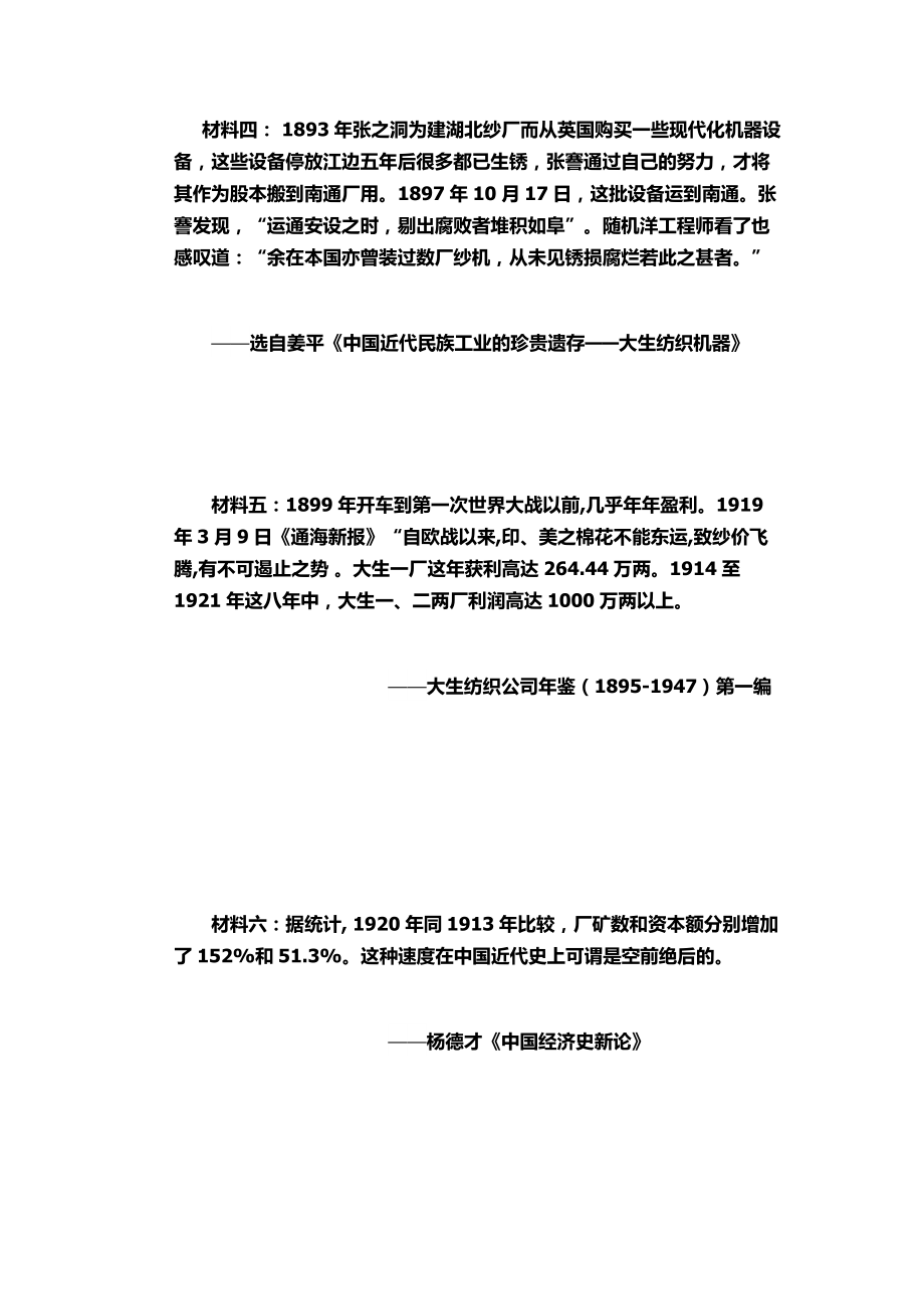 最新探究中国近代民族工业的发展历程学生用素材汇编.docx_第2页