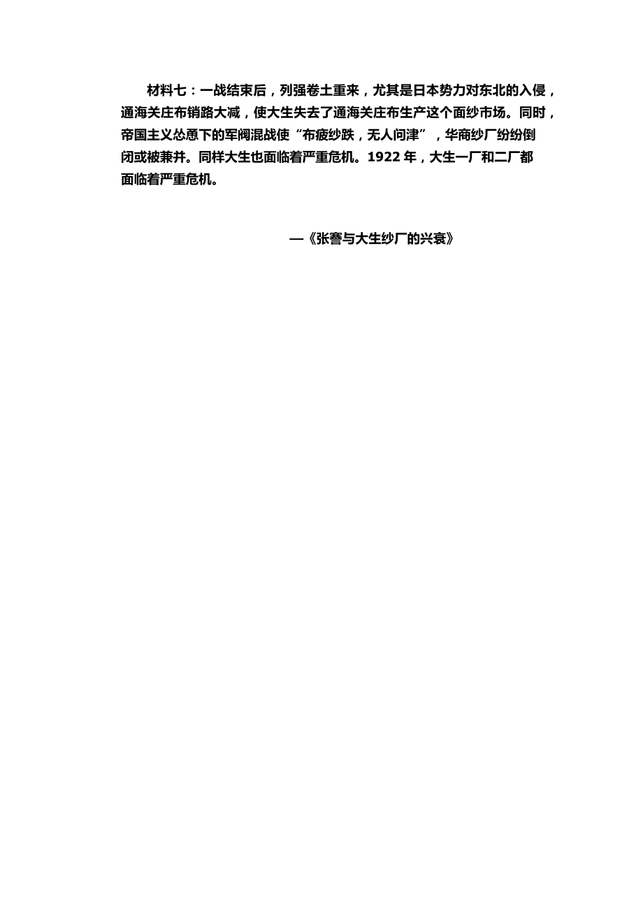 最新探究中国近代民族工业的发展历程学生用素材汇编.docx_第3页