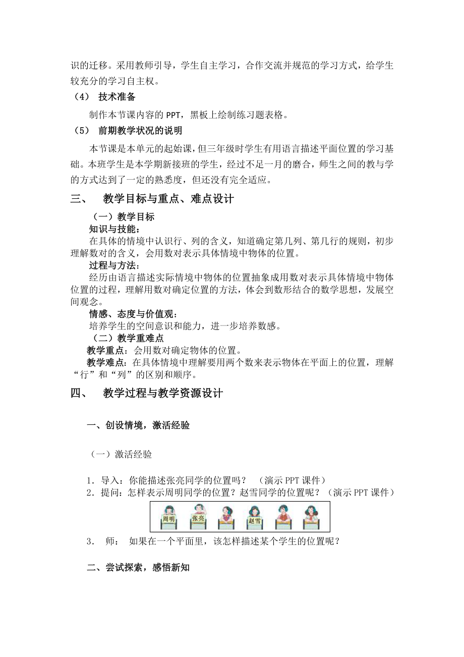 用数对表示位置教学设计——赵文娟[精选文档].doc_第2页