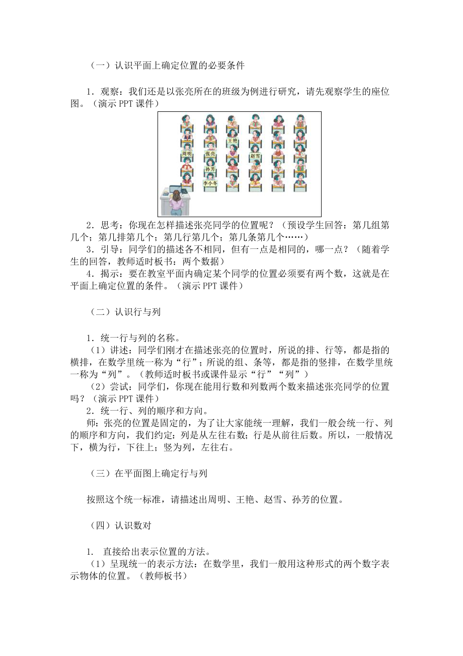 用数对表示位置教学设计——赵文娟[精选文档].doc_第3页