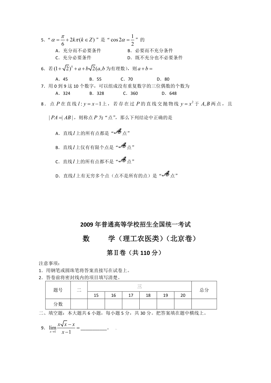 最新普通高校招生统一考试北京卷(理数)有答案名师精心制作资料.doc_第2页