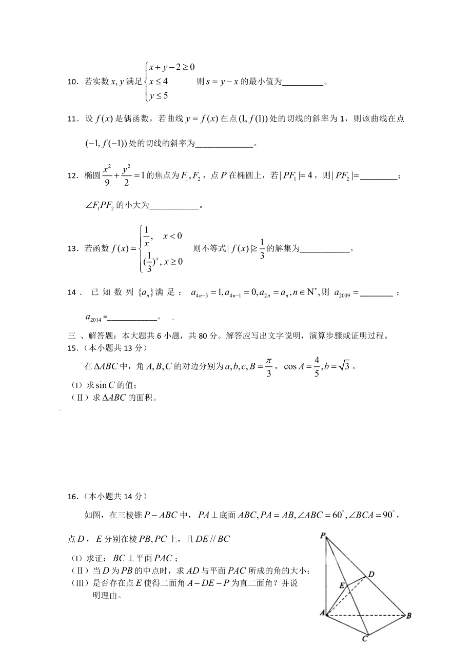 最新普通高校招生统一考试北京卷(理数)有答案名师精心制作资料.doc_第3页