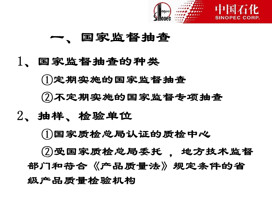 医学课件石油产品质量抽查.ppt_第2页