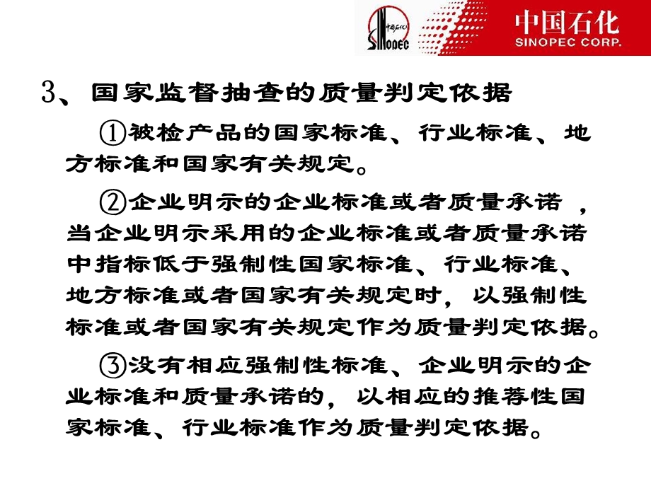 医学课件石油产品质量抽查.ppt_第3页