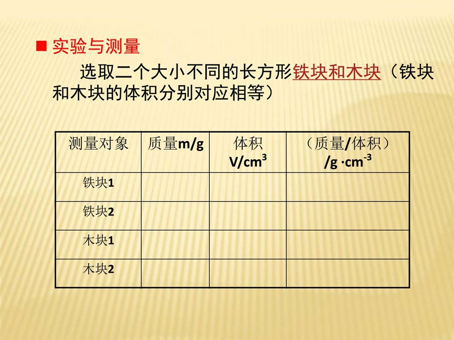 最新苏科版物理八年级下册6.3物质的密ppt课件..ppt_第3页