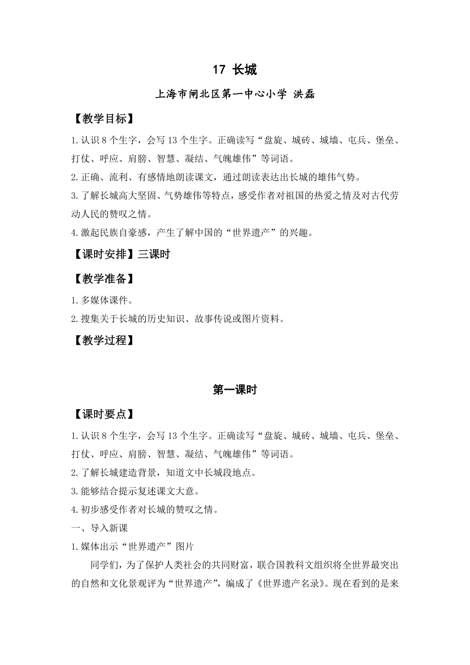 长城教学设计[精选文档].doc_第3页