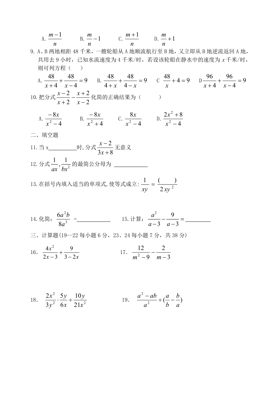 最新分式单元作业汇编.doc_第2页