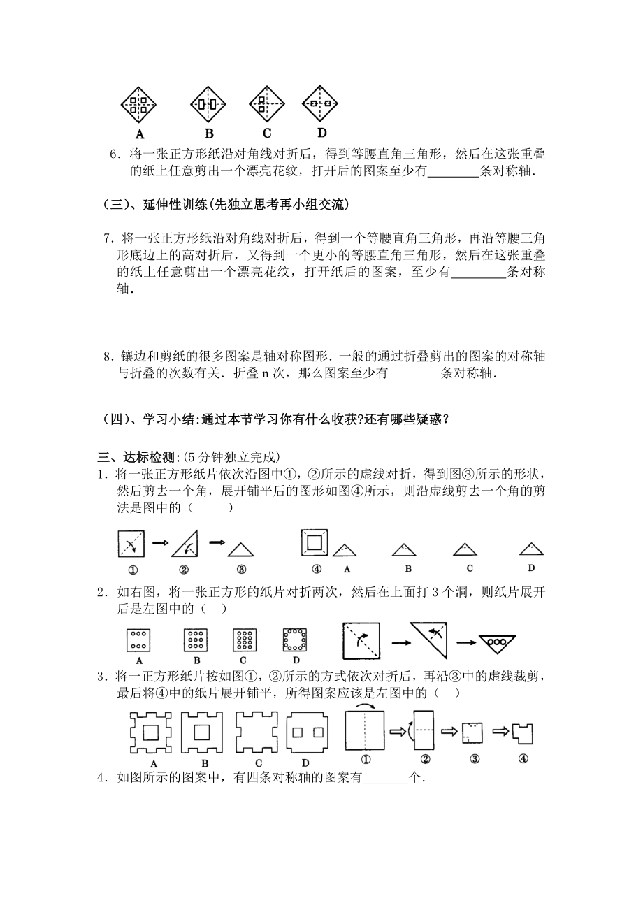 最新7.6镶边与剪纸导学案汇编.doc_第2页