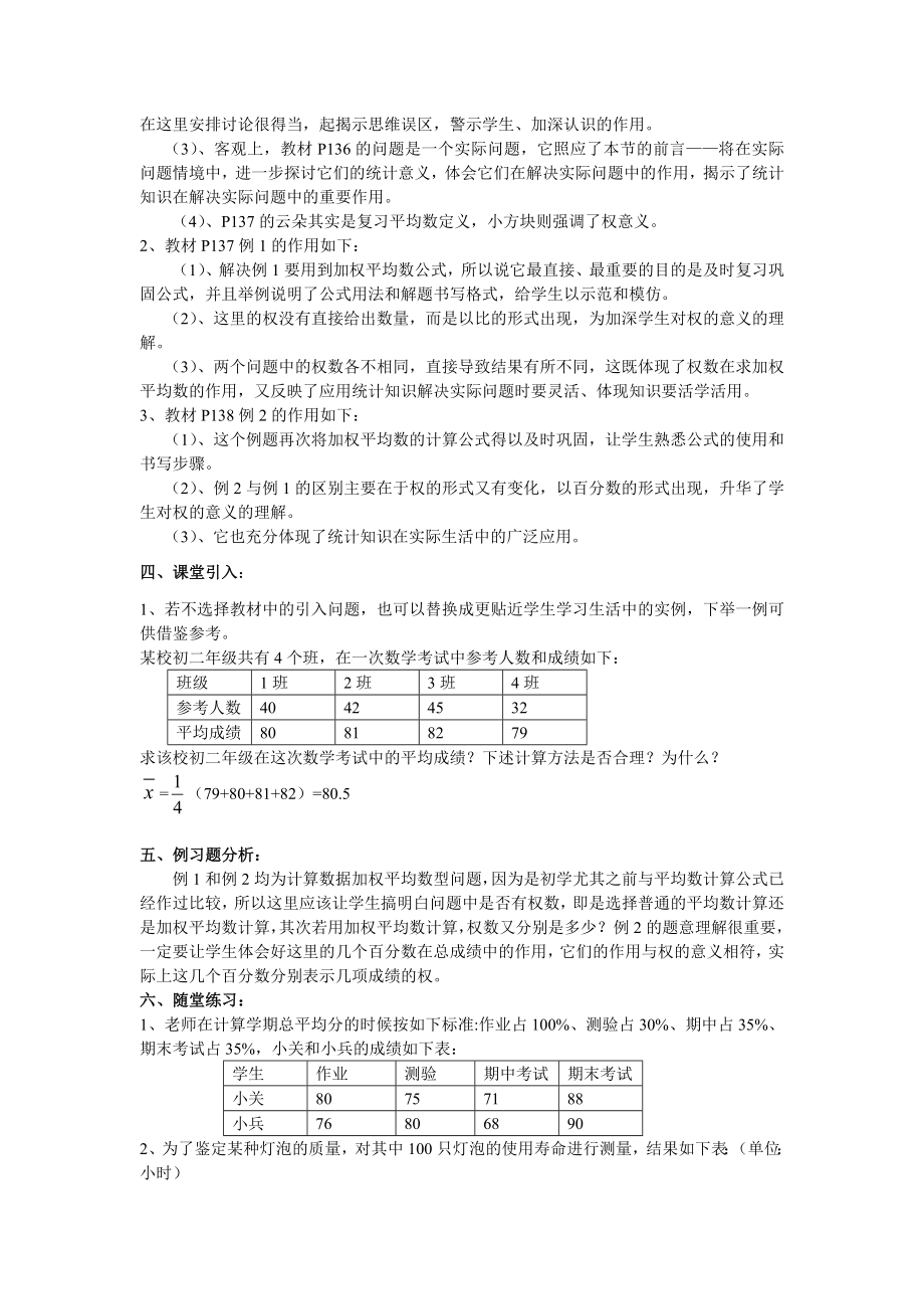 最新20数据的代表 平均数教案1名师精心制作资料.doc_第2页