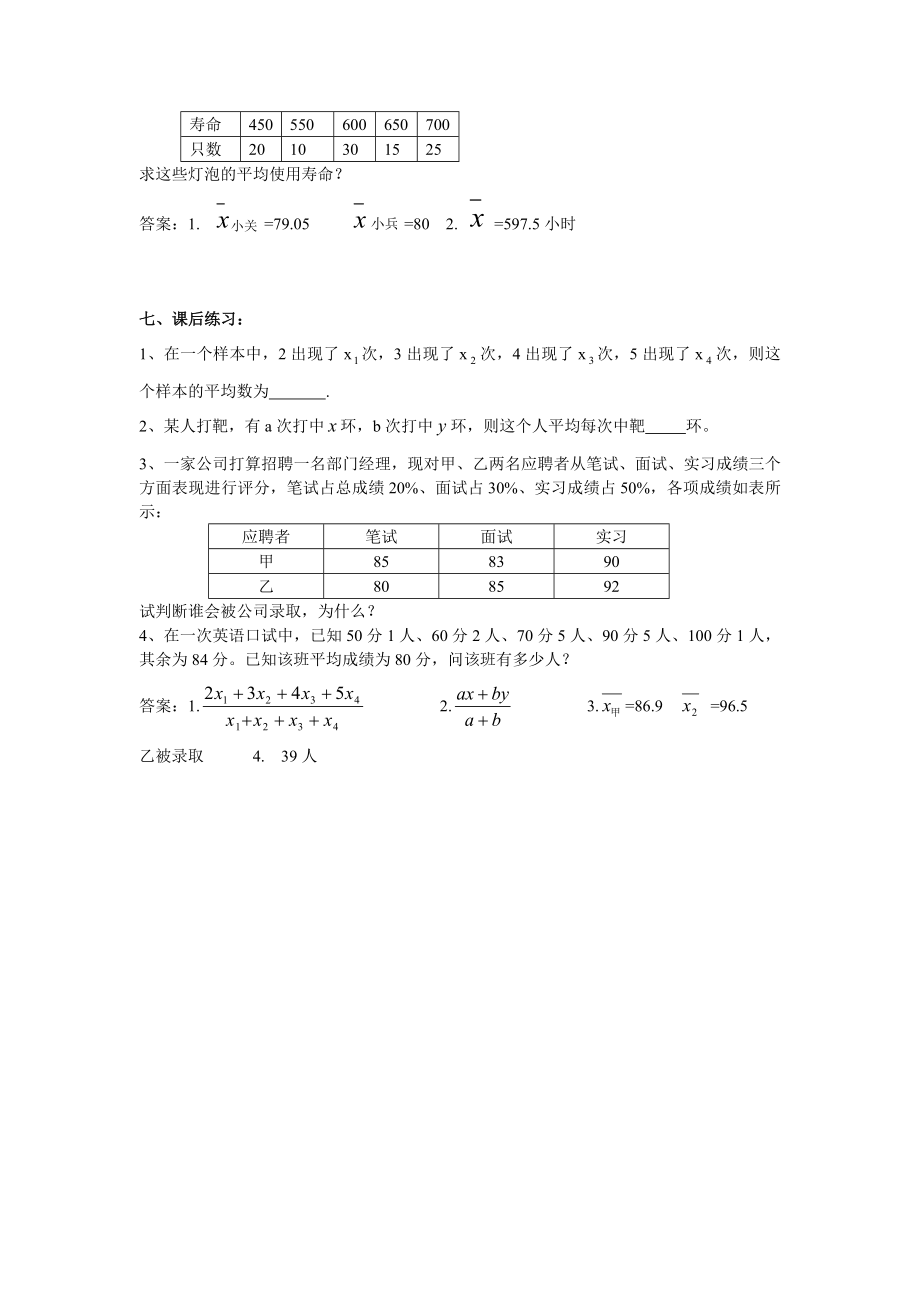 最新20数据的代表 平均数教案1名师精心制作资料.doc_第3页