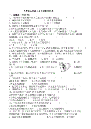 最新八年级上册生物期末试卷汇编.doc