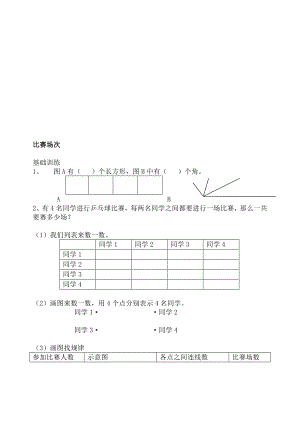 比赛场次练习题[精选文档].doc