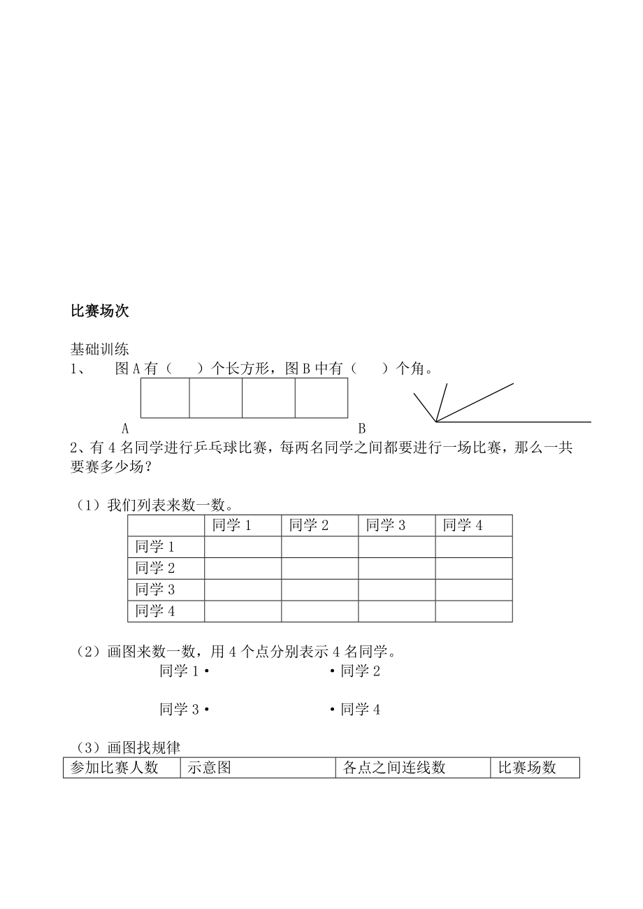 比赛场次练习题[精选文档].doc_第1页