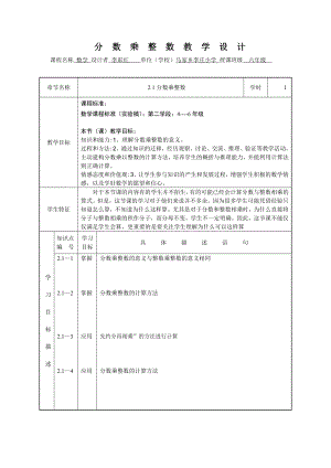 最新分数乘整数教学设计 汇编.doc