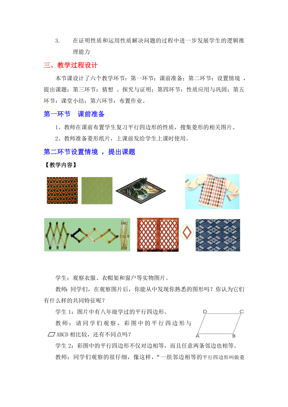 最新特殊的平行四边形教案汇编.doc_第2页