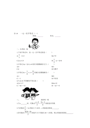 最新15分钟训练1.4一元一次不等式一名师精心制作资料.doc