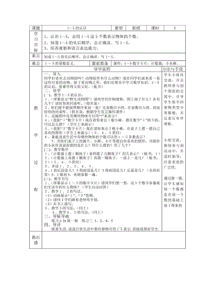 最新一年级第三单元15的认识导学案汇编.doc