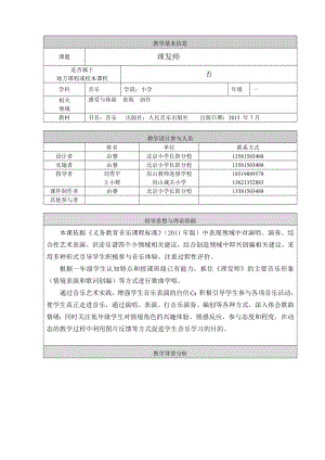 最新由睿理发师教学设计汇编.doc