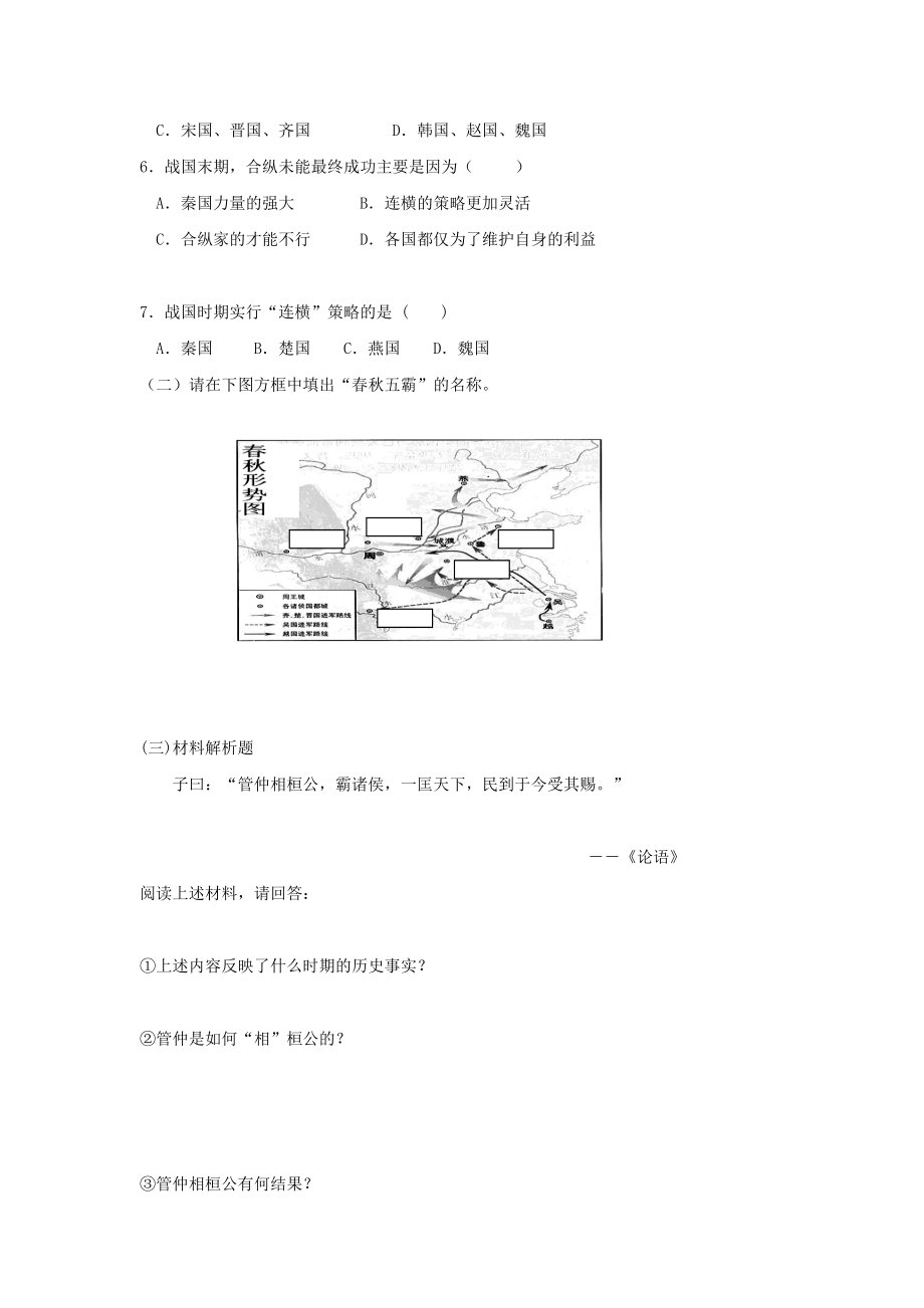 最新第7课五霸和战国七雄汇编.doc_第3页