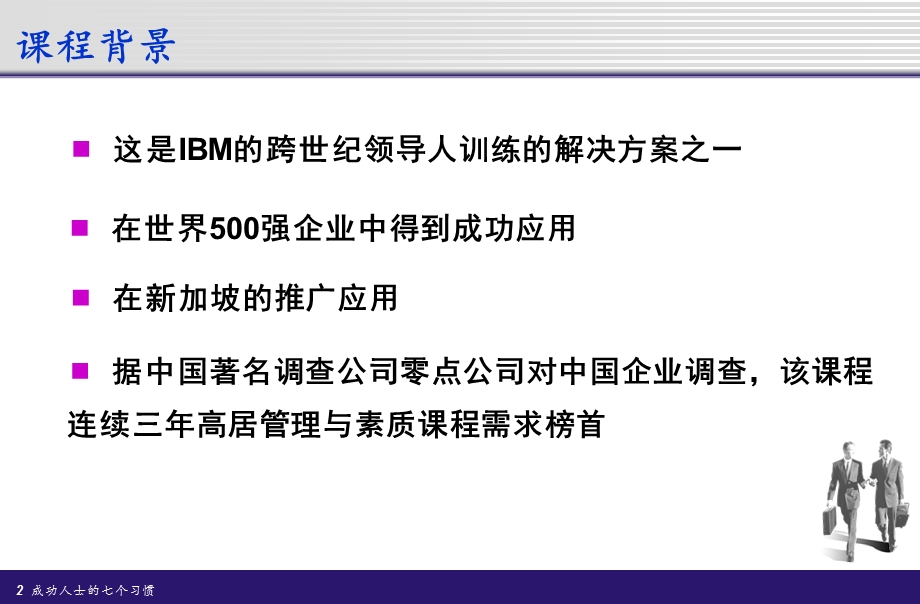 马云在阿里巴巴的演讲稿成功所必须具备的习惯.ppt_第2页