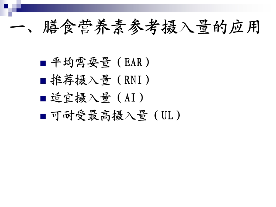 公共营养师课程(十八)膳食营养指导与疾病预防名师编辑PPT课件.ppt_第3页