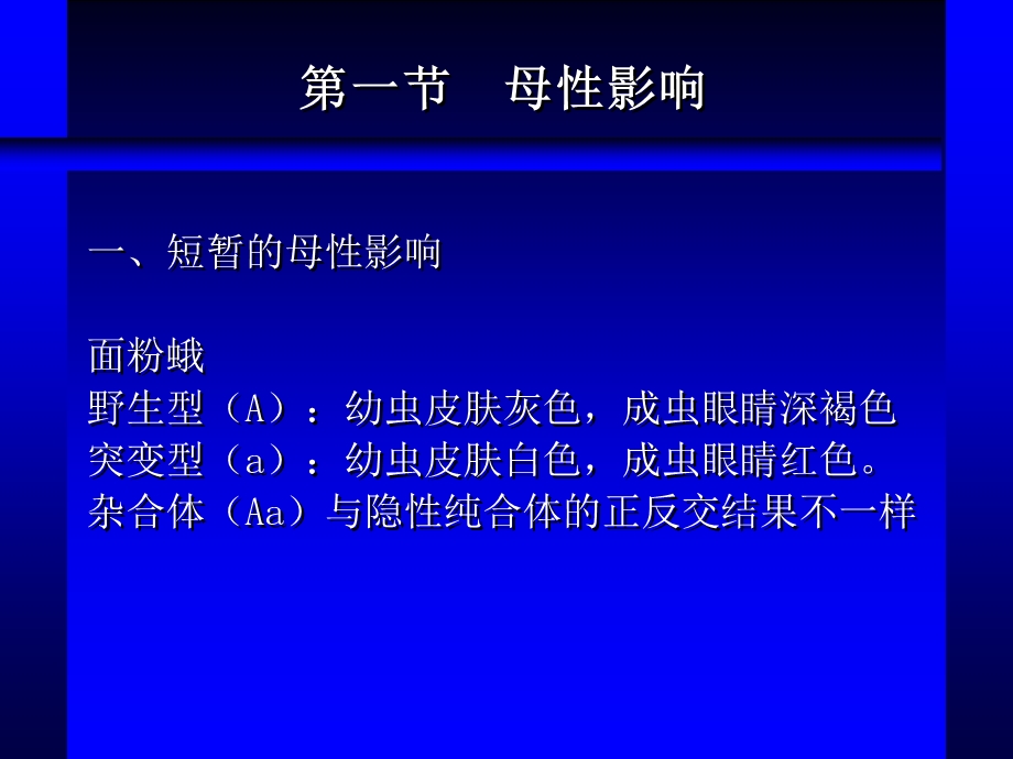 第八章核外遗传名师编辑PPT课件.ppt_第2页