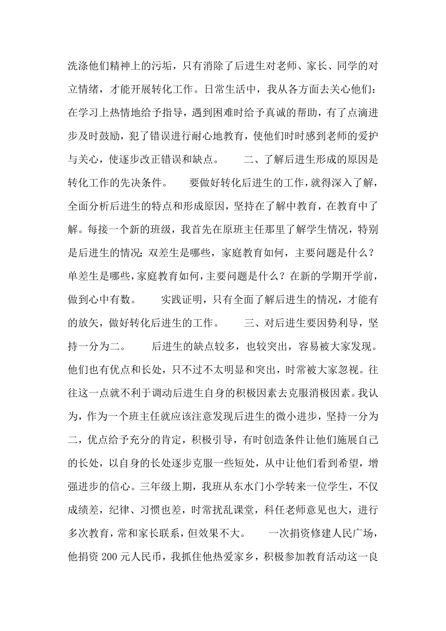 义不容辞的职责2.doc_第2页