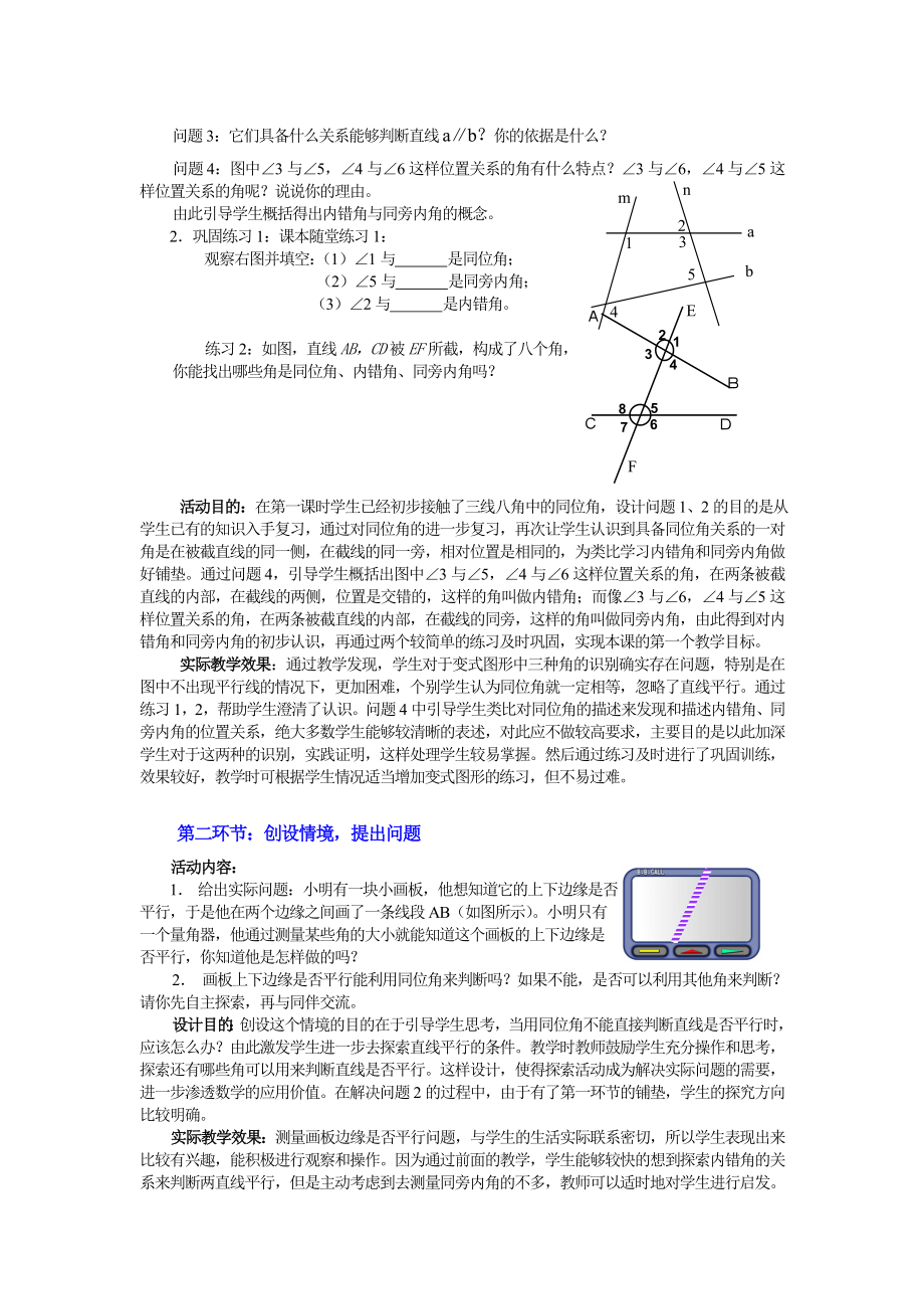 最新探索直线平行的条件二教学设计.doc汇编.doc_第2页