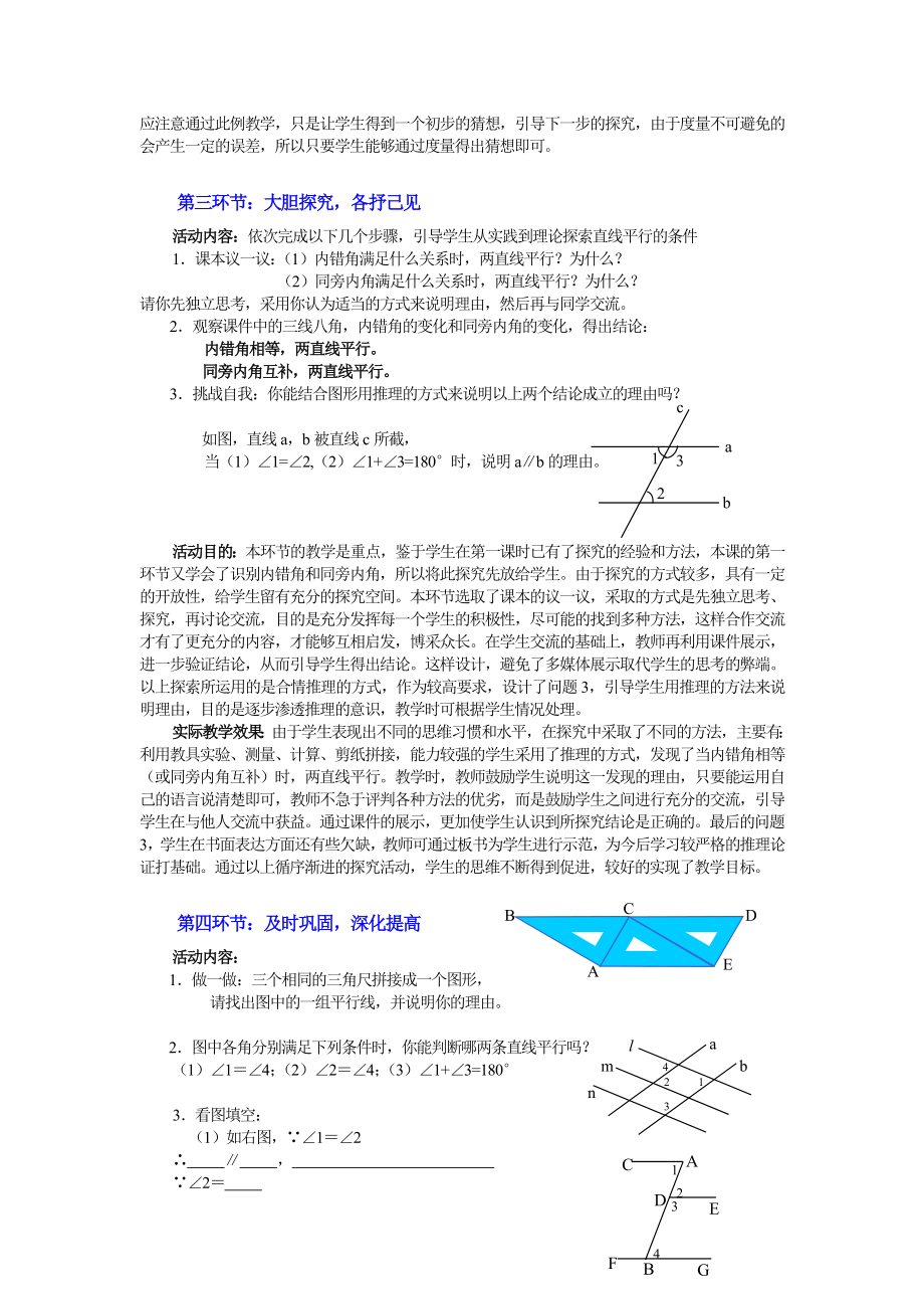 最新探索直线平行的条件二教学设计.doc汇编.doc_第3页