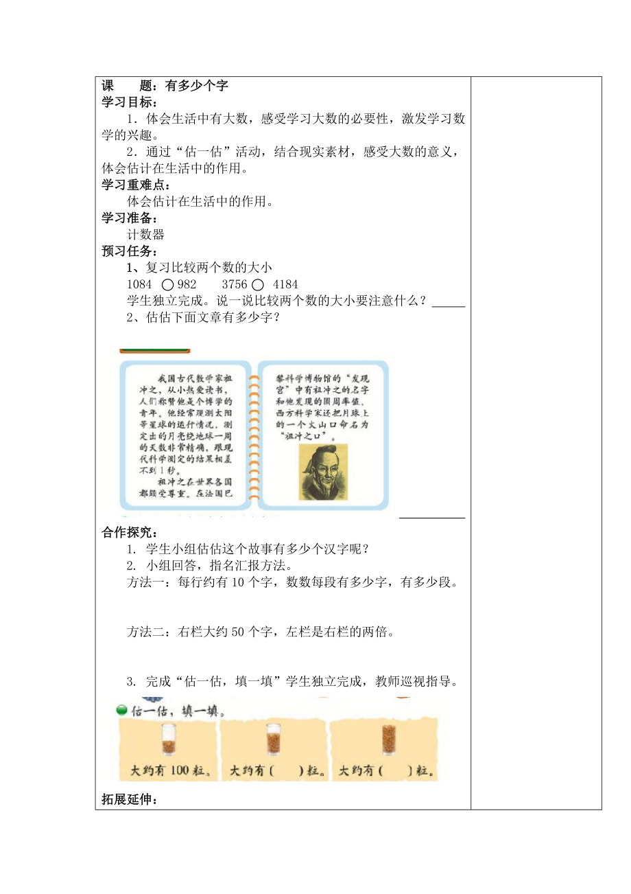 有多少个字导学案[精选文档].doc_第2页