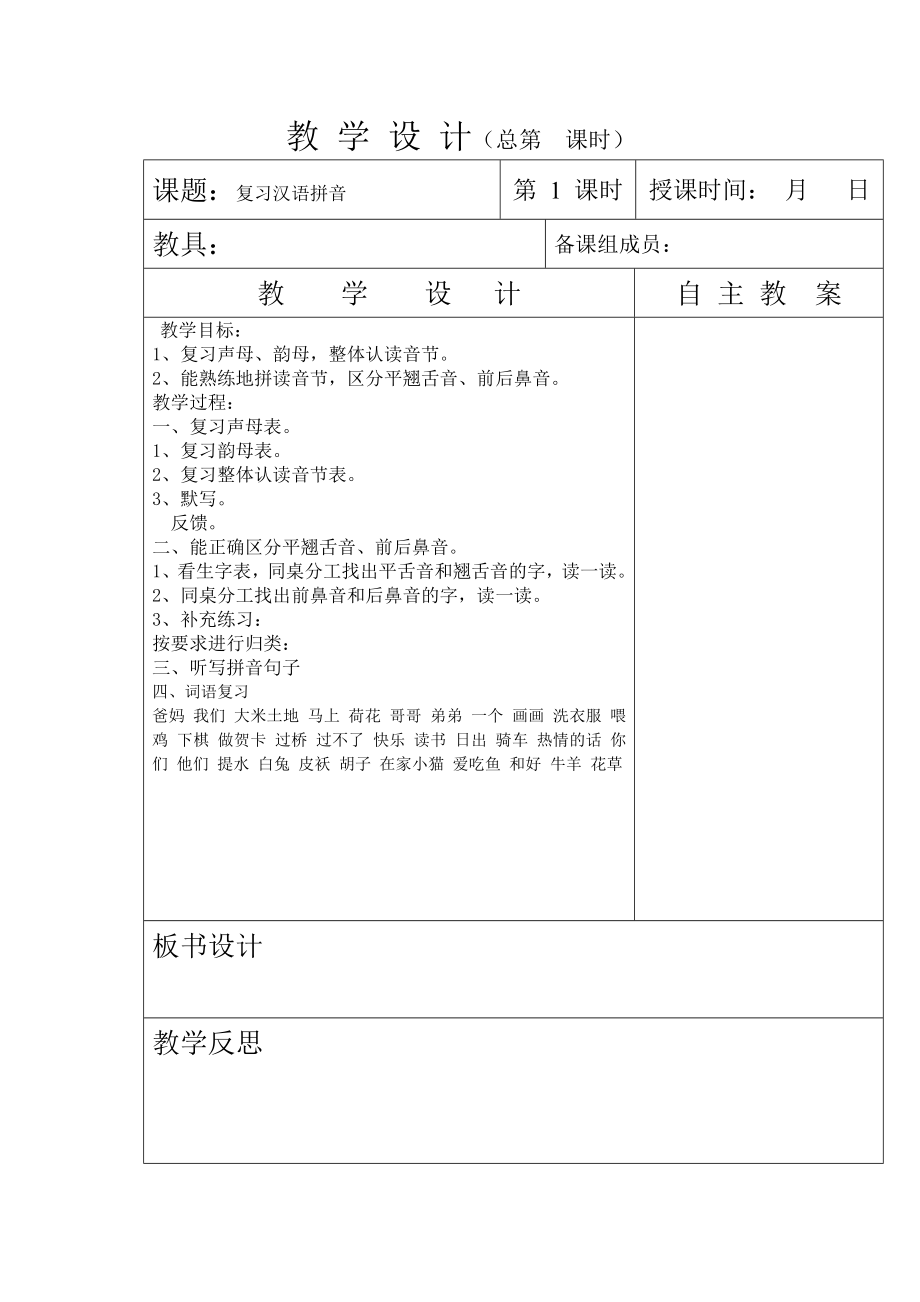 最新一年级语文上册复习课教案汇编.doc_第1页