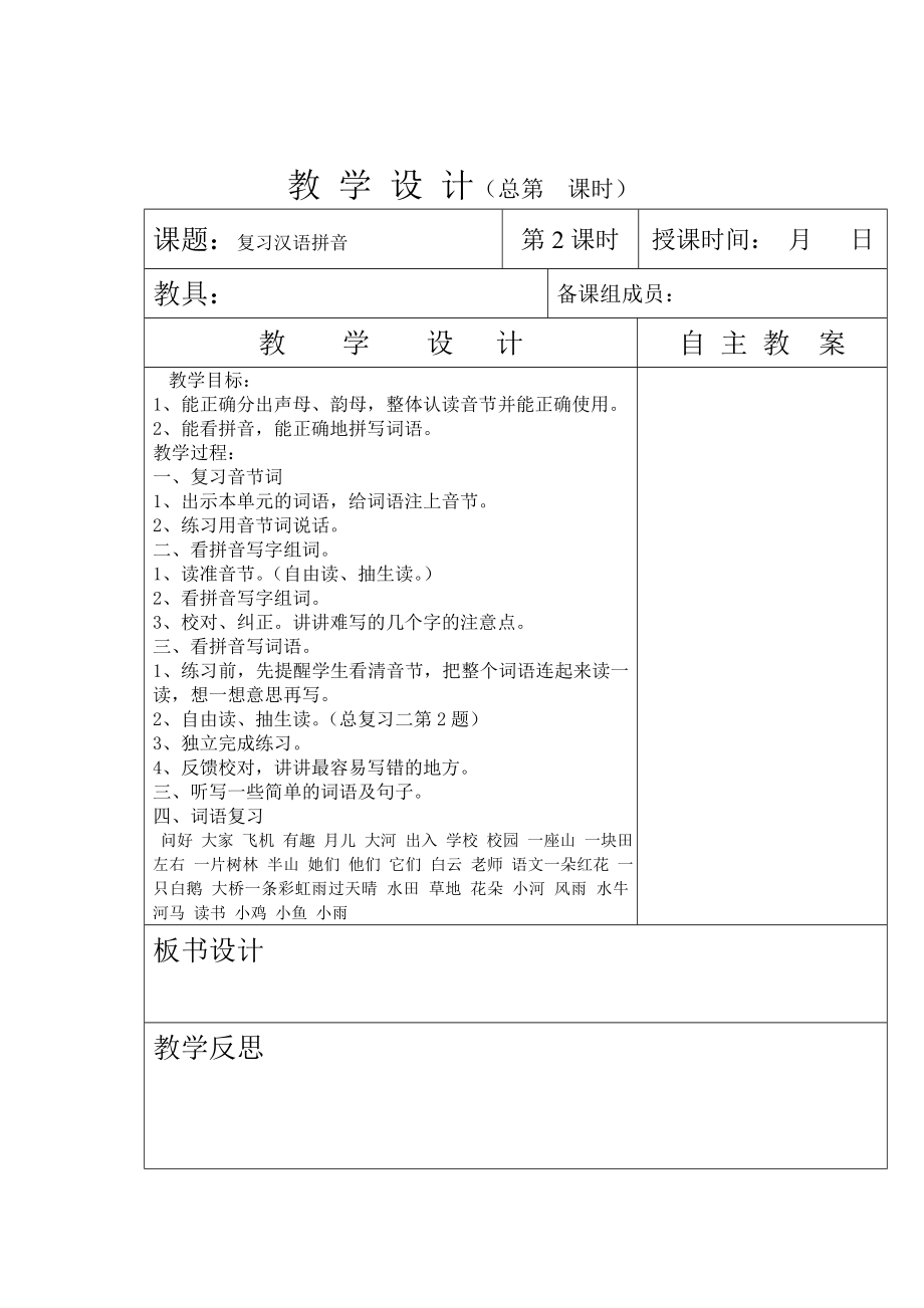 最新一年级语文上册复习课教案汇编.doc_第2页