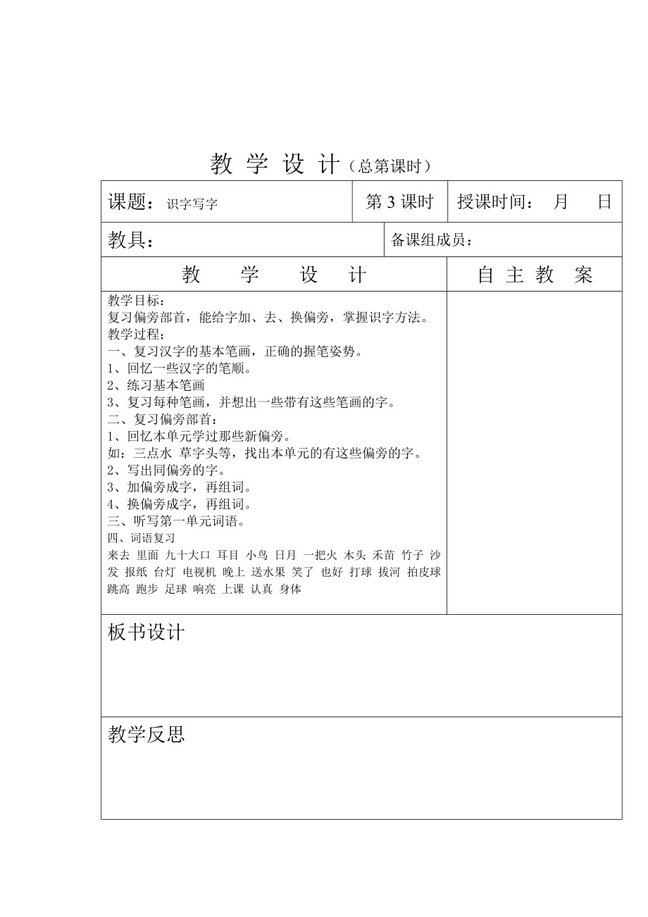 最新一年级语文上册复习课教案汇编.doc_第3页