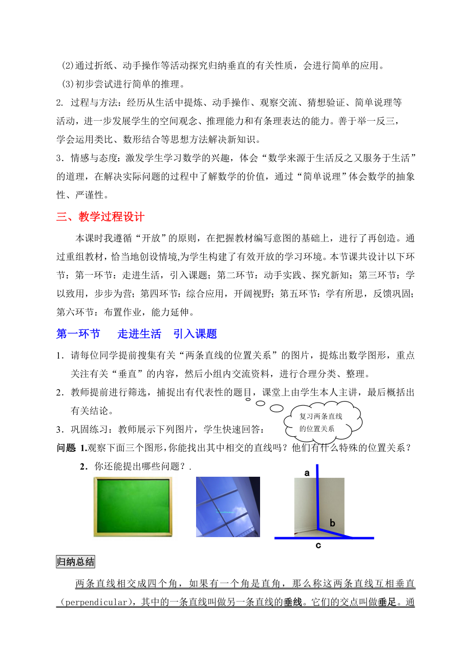 2.1两条直线的位置关系二教学设计[精选文档].doc_第2页