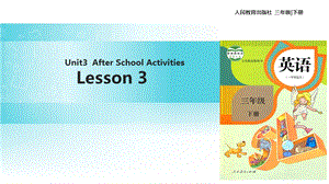 三年级下册英语课件Unit 3 After School Activities Lesson 3∣人教新起点 (共18张PPT).ppt