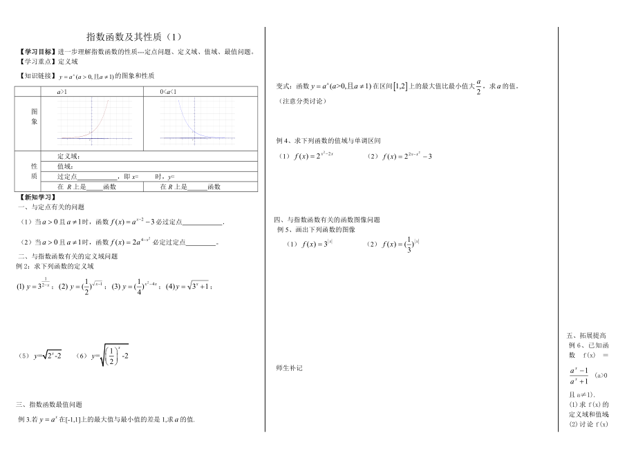 最新指数函数及性质汇编.doc_第1页