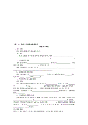 选修三专题一1.2基因工程的基本操作程序导学案[精选文档].doc