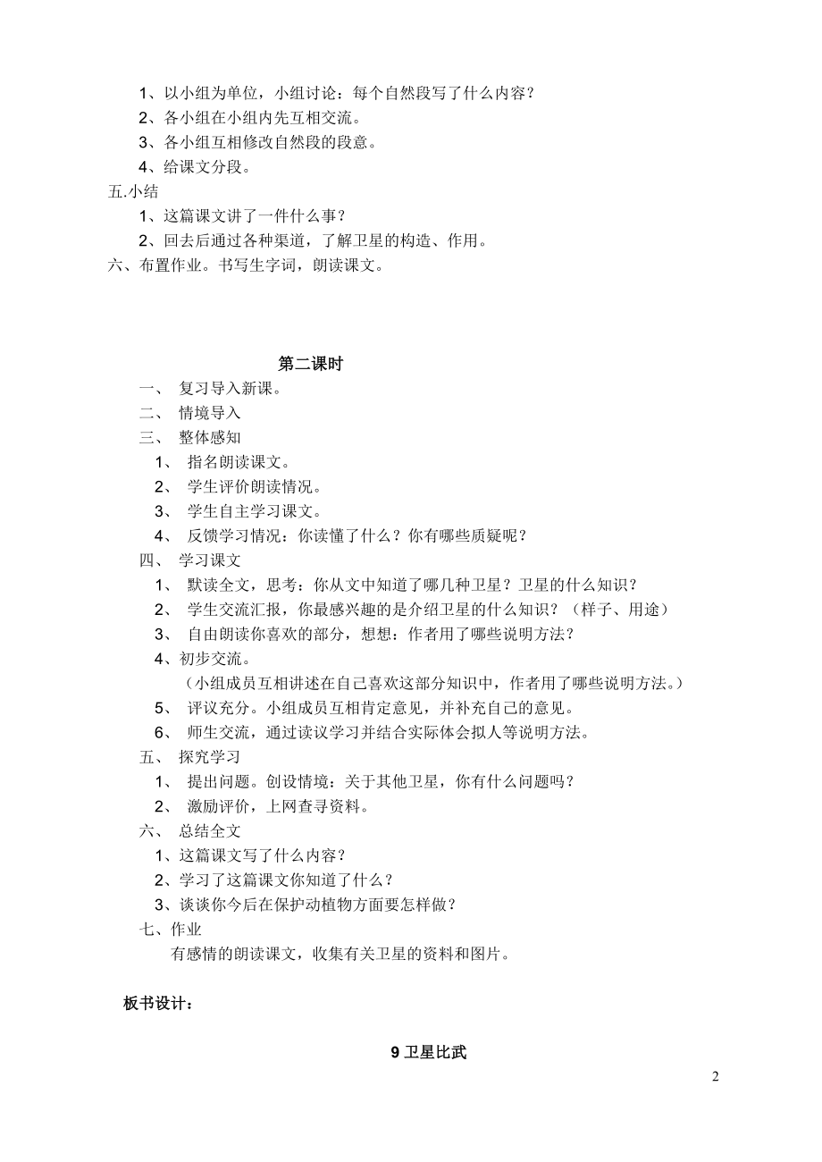 端午节的由来教学设计4[精选文档].doc_第2页