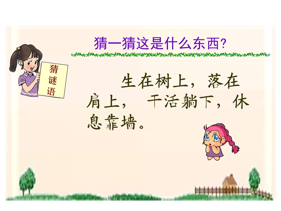 13.朱德的扁担[精选文档].ppt_第1页