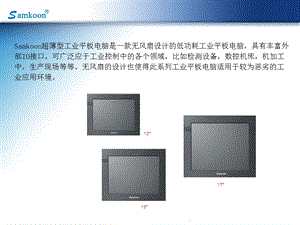 X86平板电脑简介文档资料.ppt