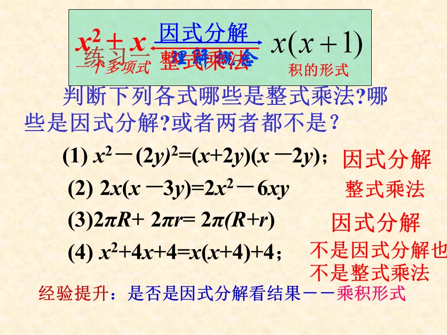 14.3.1提公因式法[精选文档].ppt_第3页