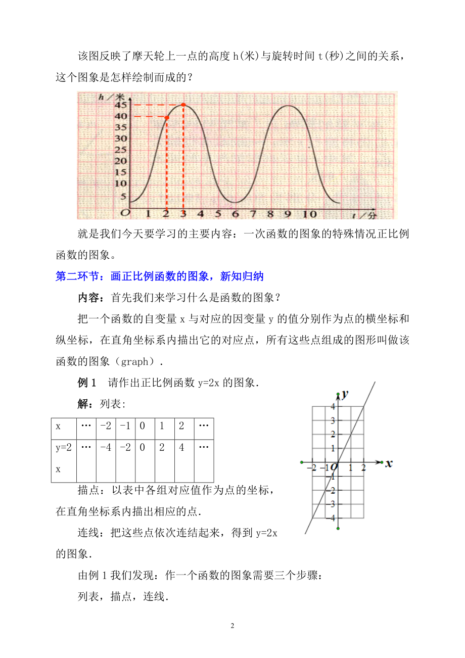 一次函数的图象教学设计第1课时[精选文档].doc_第2页