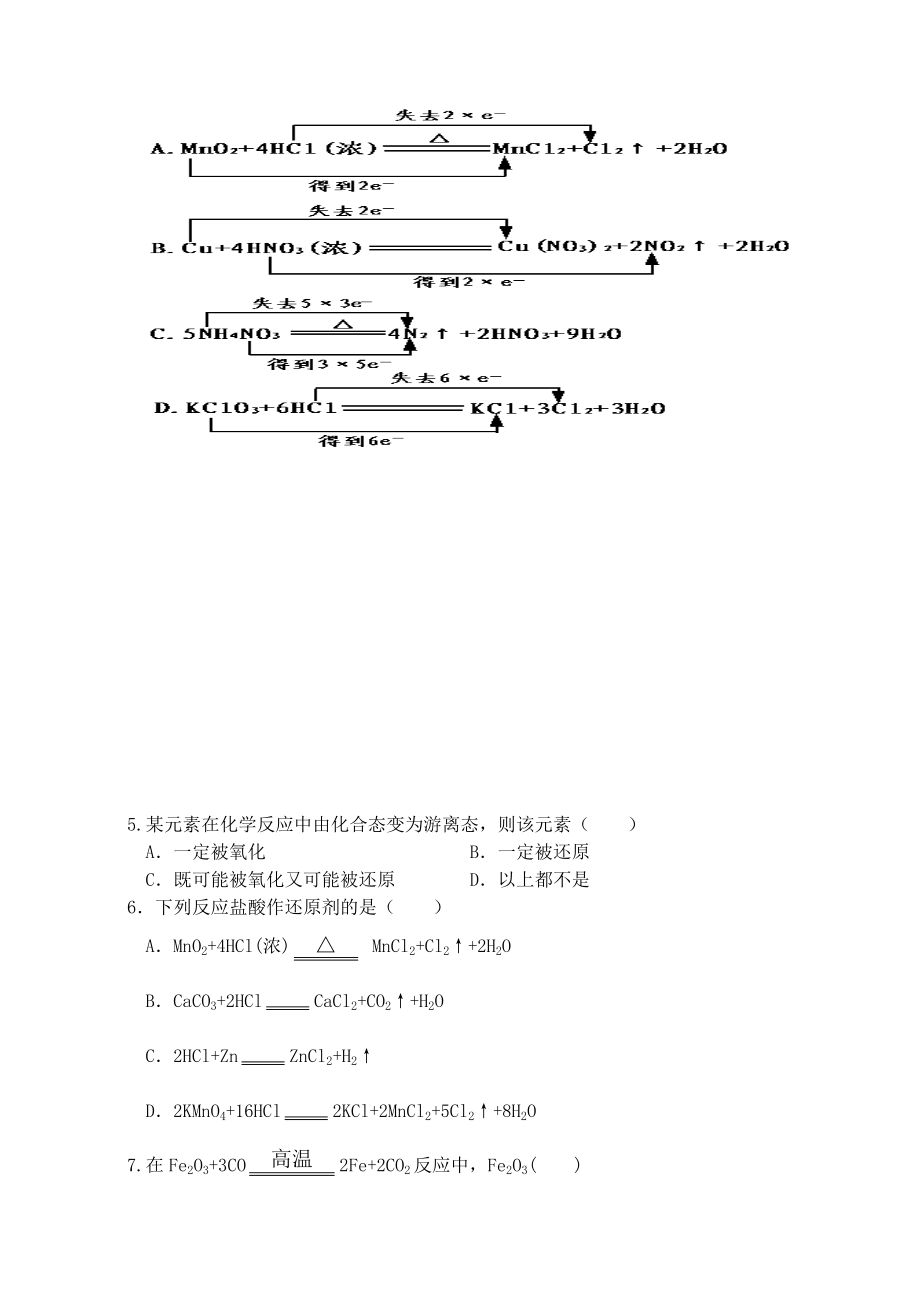 最新01氧化还原反应名师精心制作资料.doc_第2页