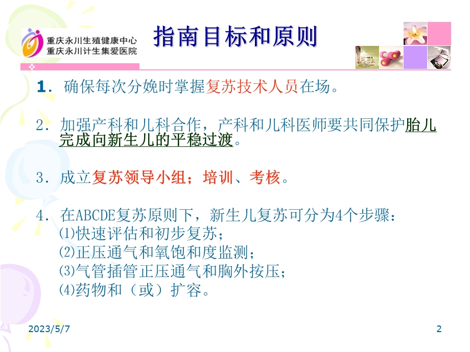 新生儿窒息复苏新员工文档资料精选文档.ppt_第2页