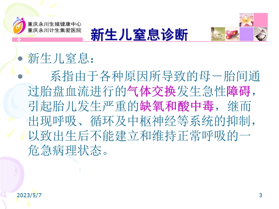 新生儿窒息复苏新员工文档资料精选文档.ppt_第3页