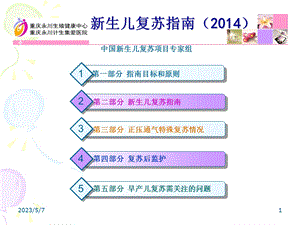 新生儿窒息复苏新员工文档资料精选文档.ppt