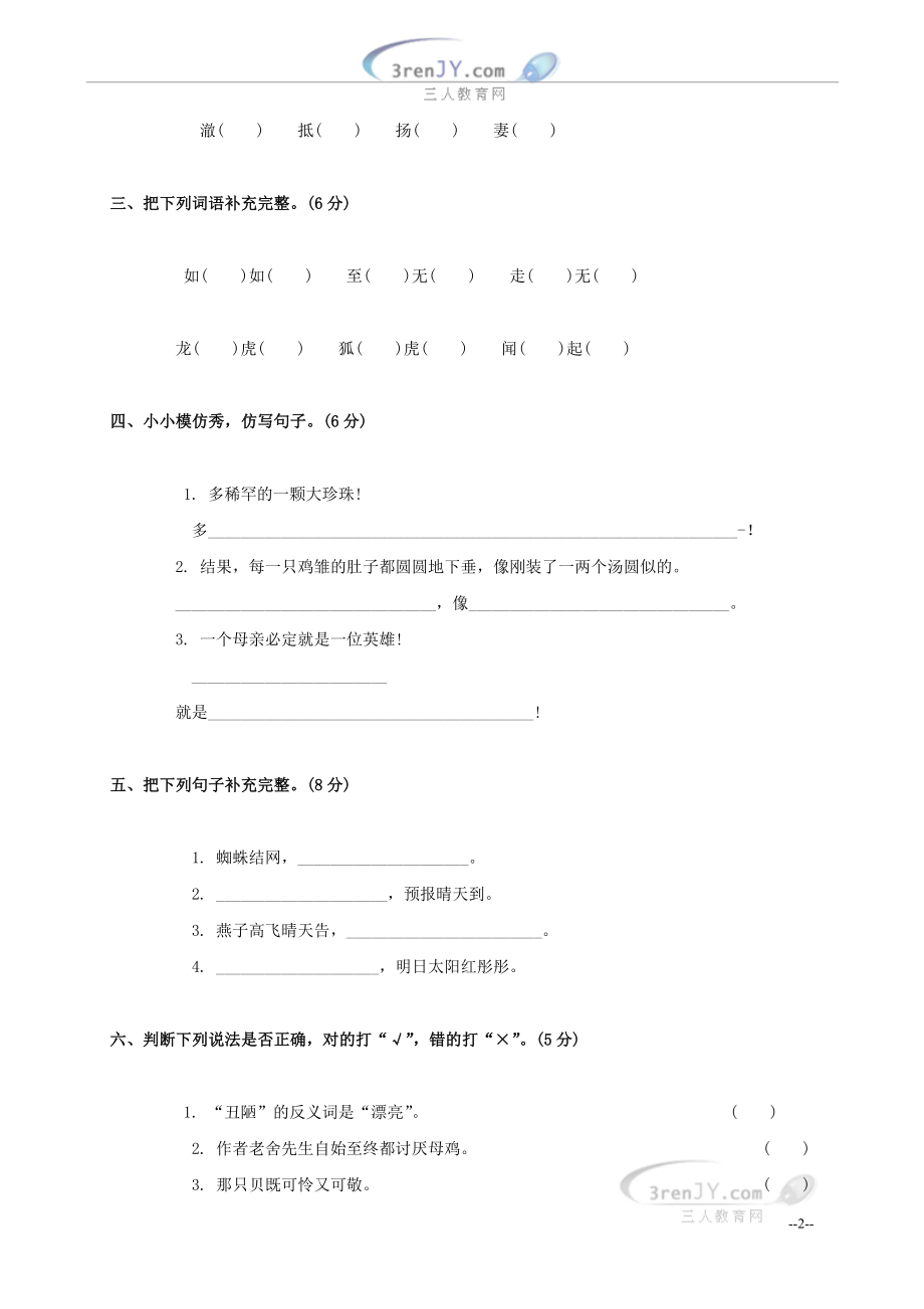 (西师大版)小学五年级语文上册第三单元综合达标检测试卷[精选文档].doc_第2页