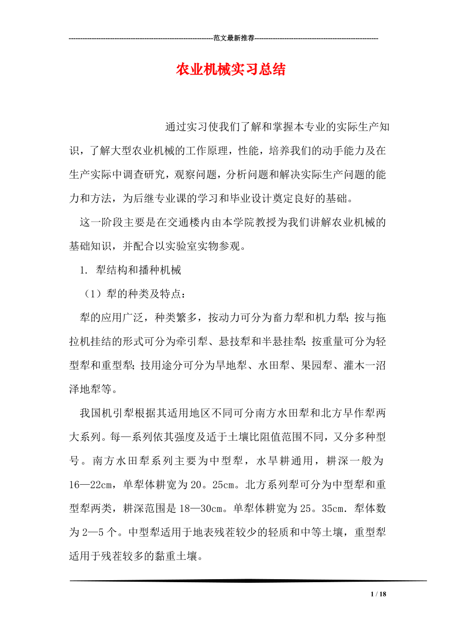 农业机械实习总结.doc_第1页